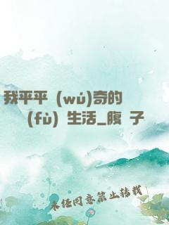 我平平無(wú)奇的靈氣復(fù)蘇生活
