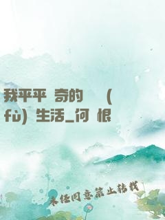 我平平無奇的靈氣復(fù)蘇生活