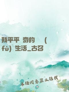 我平平無奇的靈氣復(fù)蘇生活