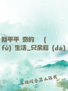 我平平無奇的靈氣復(fù)蘇生活