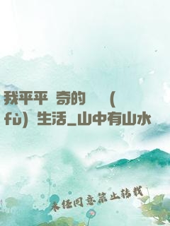 我平平無奇的靈氣復(fù)蘇生活