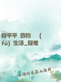 我平平無奇的靈氣復(fù)蘇生活