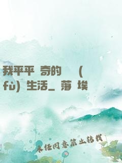 我平平無奇的靈氣復(fù)蘇生活