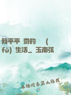 我平平無奇的靈氣復(fù)蘇生活