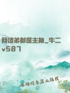我徒弟都是主角