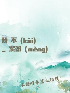 我從不開(kāi)掛