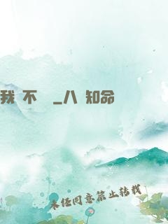 我從不開掛