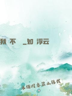 我從不開掛