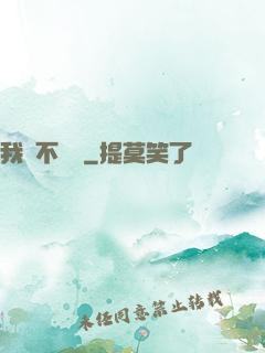 我從不開掛