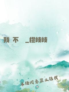 我從不開掛