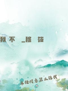 我從不開掛