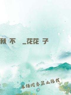 我從不開掛