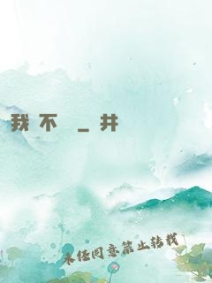 我從不開掛