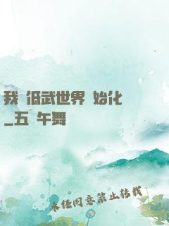 我從低武世界開始化龍