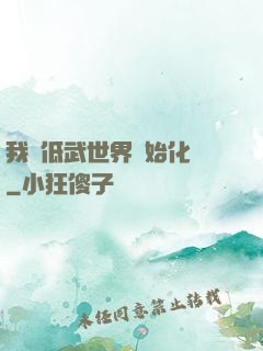 我從低武世界開始化龍