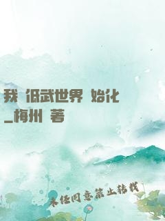 我從低武世界開始化龍