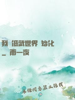 我從低武世界開始化龍