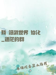 我從低武世界開始化龍