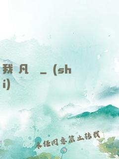 我從凡間來