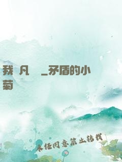 我從凡間來