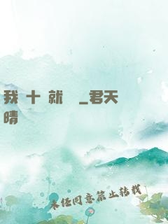我從十歲就開掛