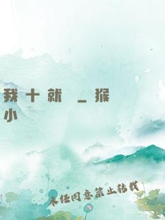 我從十歲就開掛