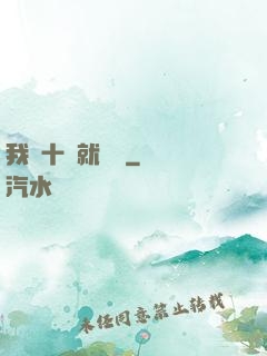 我從十歲就開掛
