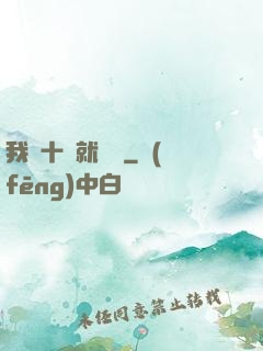 我從十歲就開掛