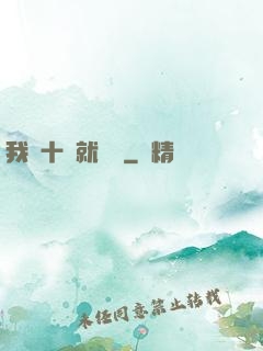 我從十歲就開掛