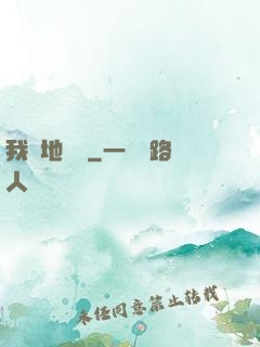 我從地獄來