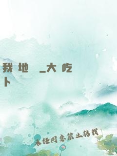 我從地獄來