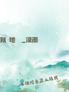 我從地獄來