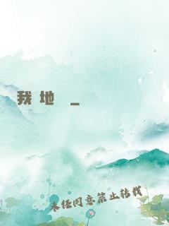 我從地獄來