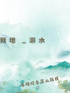 我從地獄來