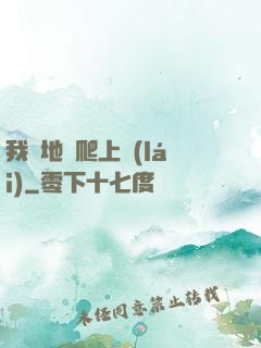 我從地獄爬上來(lái)