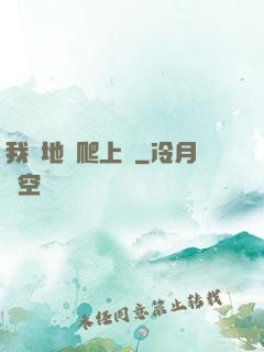 我從地獄爬上來