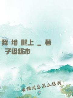 我從地獄爬上來