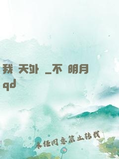 我從天外來