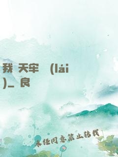 我從天牢歸來(lái)