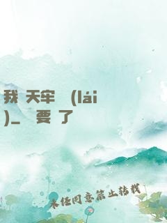 我從天牢歸來(lái)