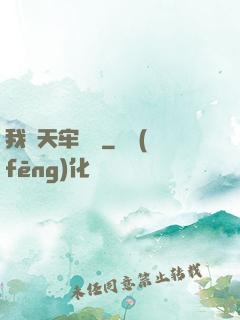 我從天牢歸來