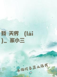 我從天界歸來(lái)