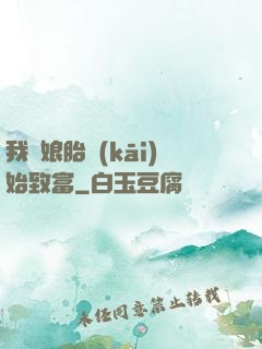 我從娘胎開(kāi)始致富