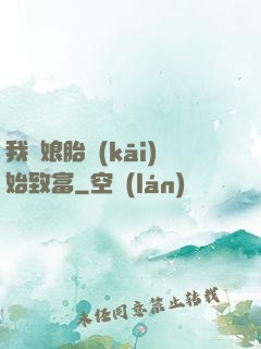 我從娘胎開(kāi)始致富