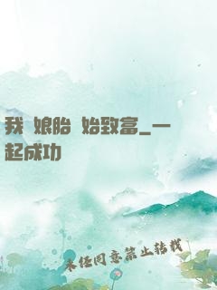 我從娘胎開始致富