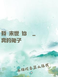 我從末世開始無敵