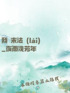 我從末法來(lái)