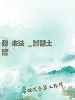 我從末法來