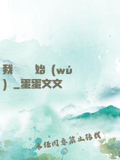 我從練氣開始無(wú)敵