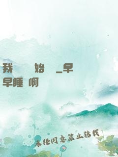 我從練氣開始無敵